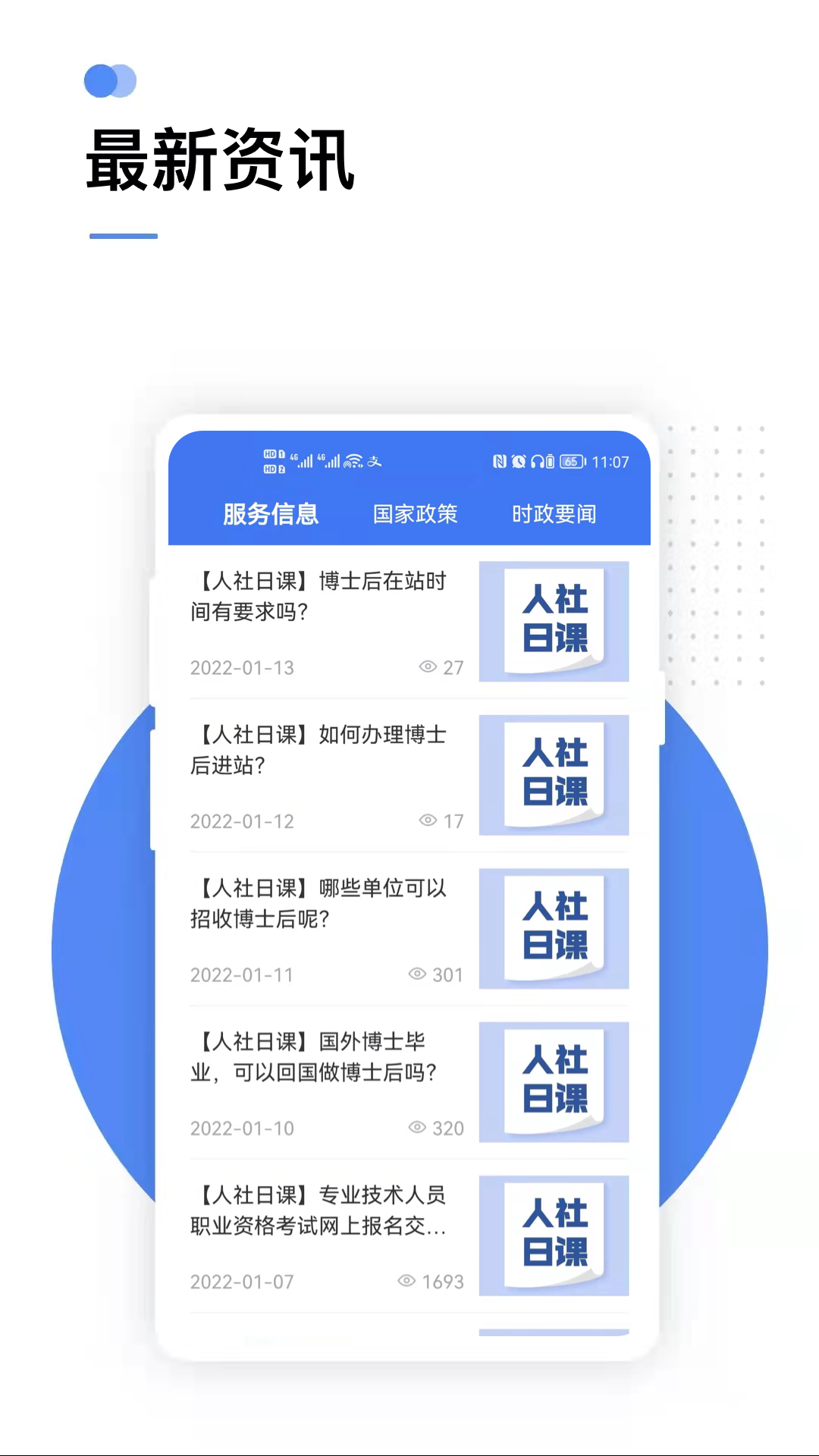 掌上12333實名認(rèn)證客戶端(社保自助認(rèn)證)3