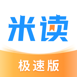 米讀極速版小說免費下載