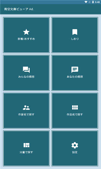 青空文庫2
