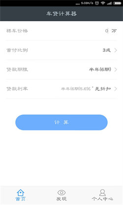 車貸計算器最新版2
