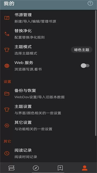 閱讀去書源限制版4