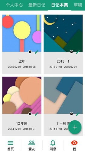 膠囊日記上善版4