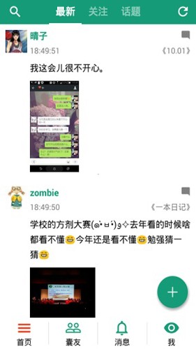 膠囊日記上善版2