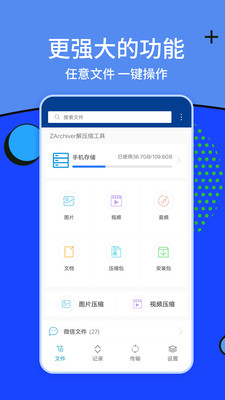 ZArchiver最新版2
