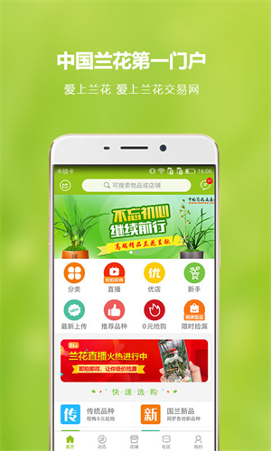蘭花交易網v1.322