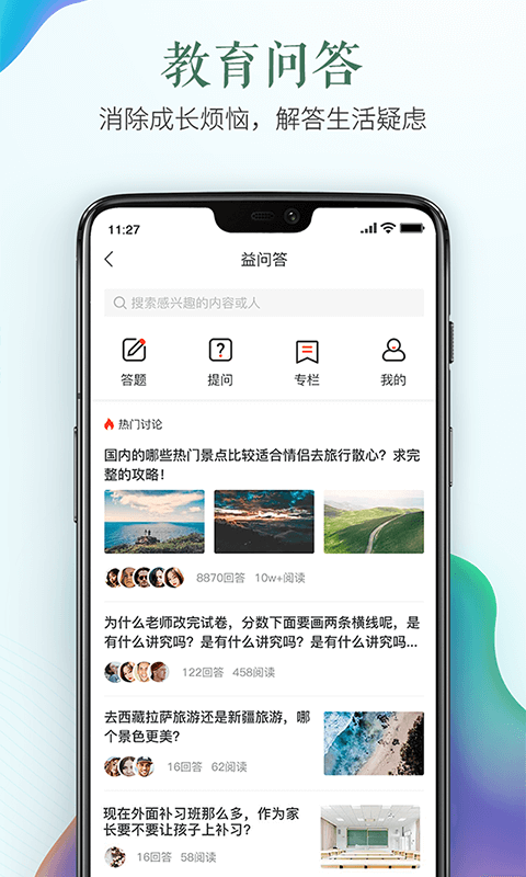 學校安全教育平臺登錄入口2