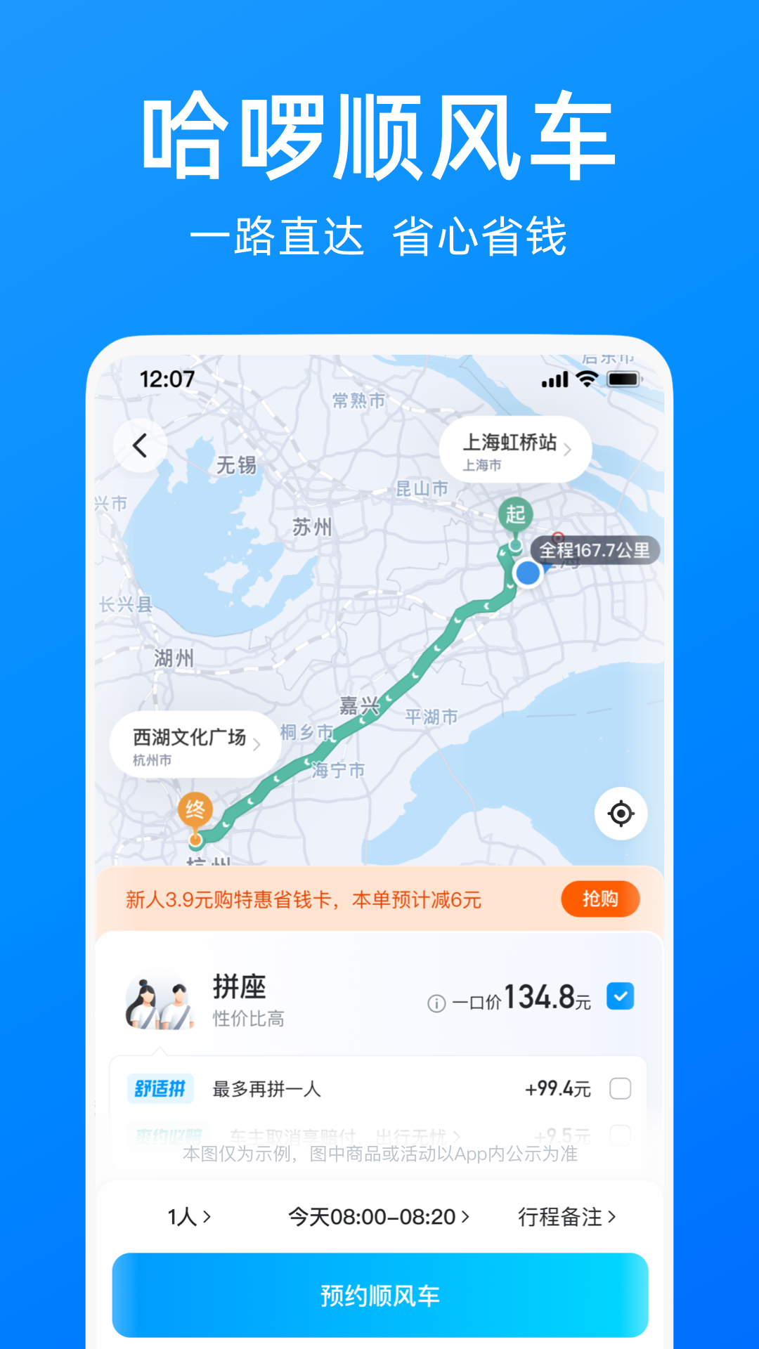 哈啰出行最新版車主app1
