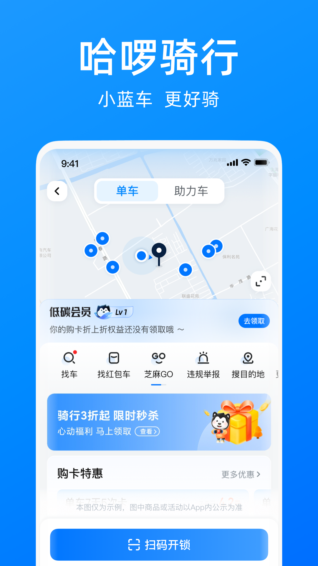 哈啰出行最新版車主app2