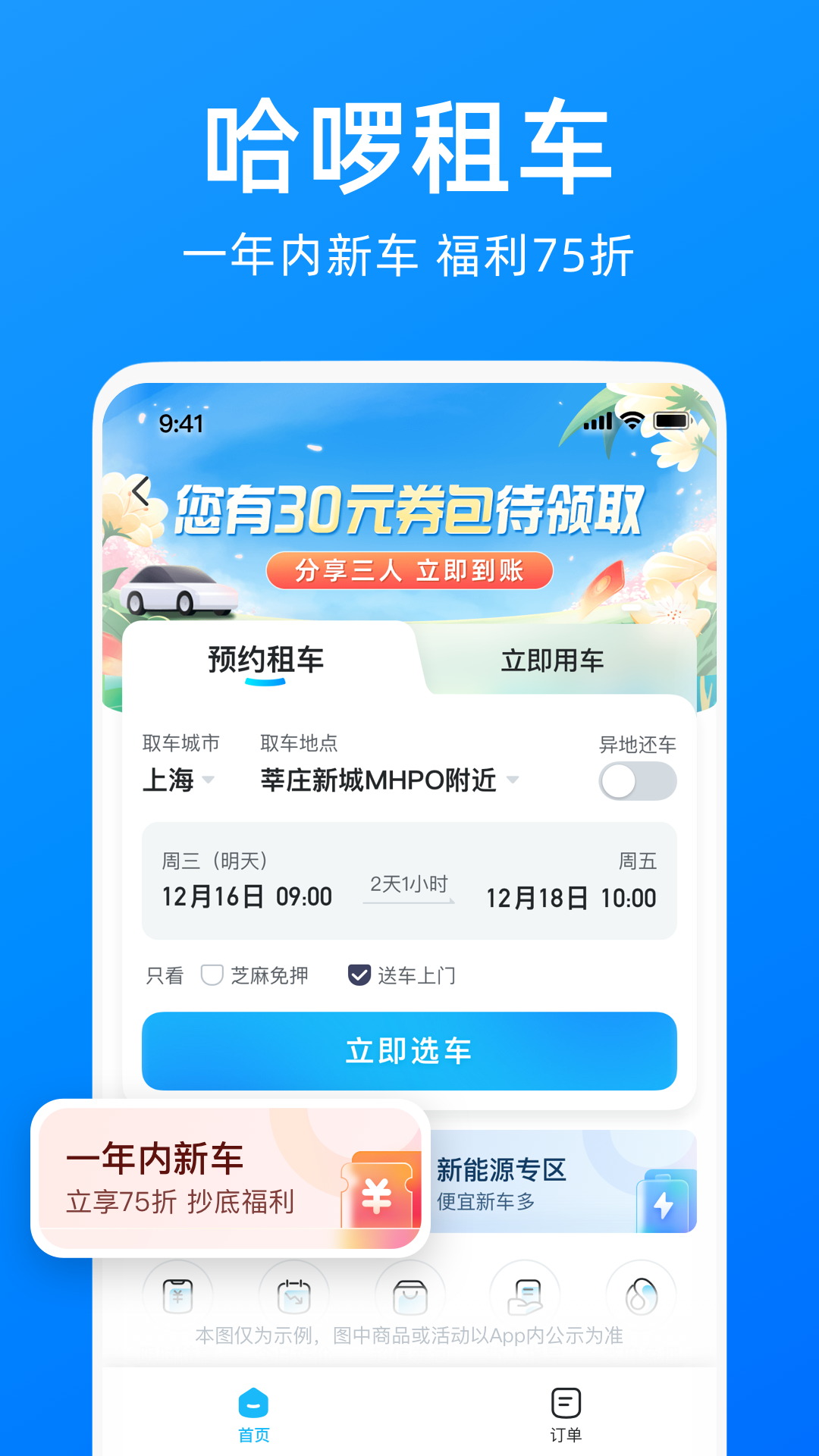 哈啰出行最新版車主app3