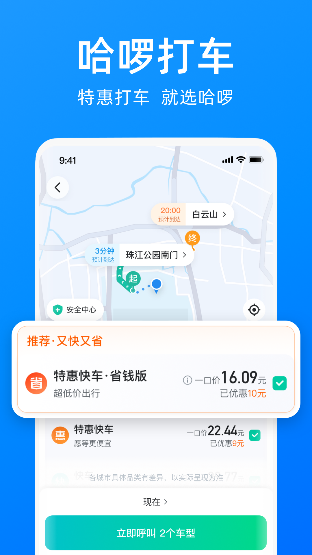 哈啰出行最新版車主app4