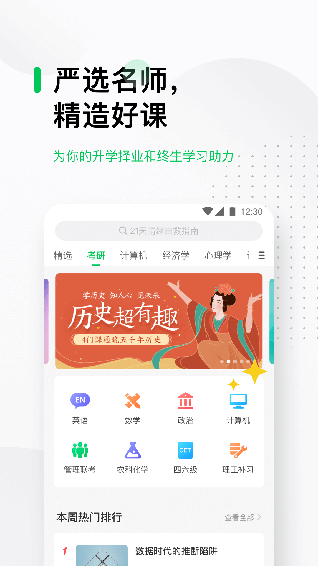 中國大學mooc平板最新版(慕課軟件)3