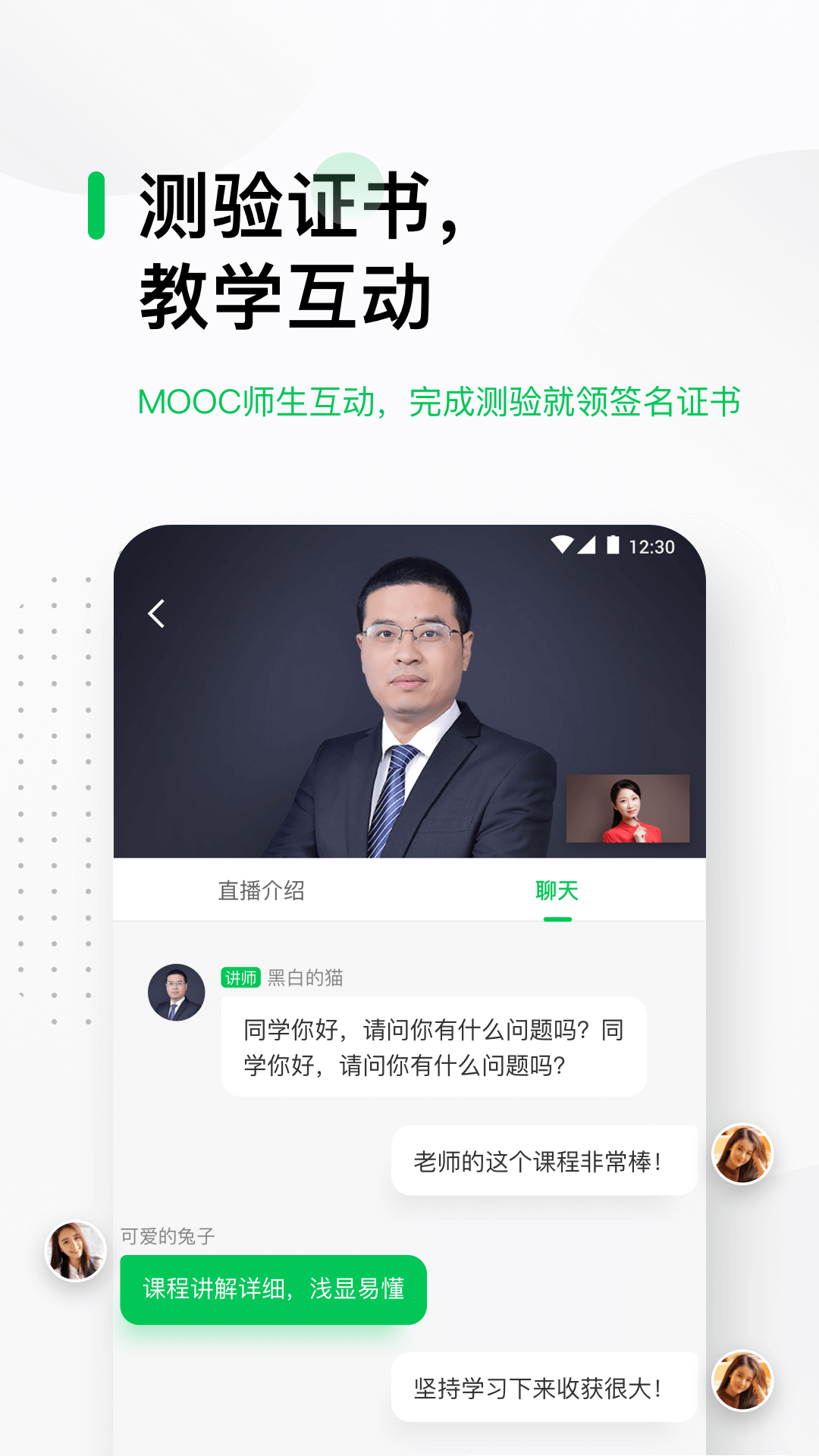 中國大學mooc平板最新版(慕課軟件)4