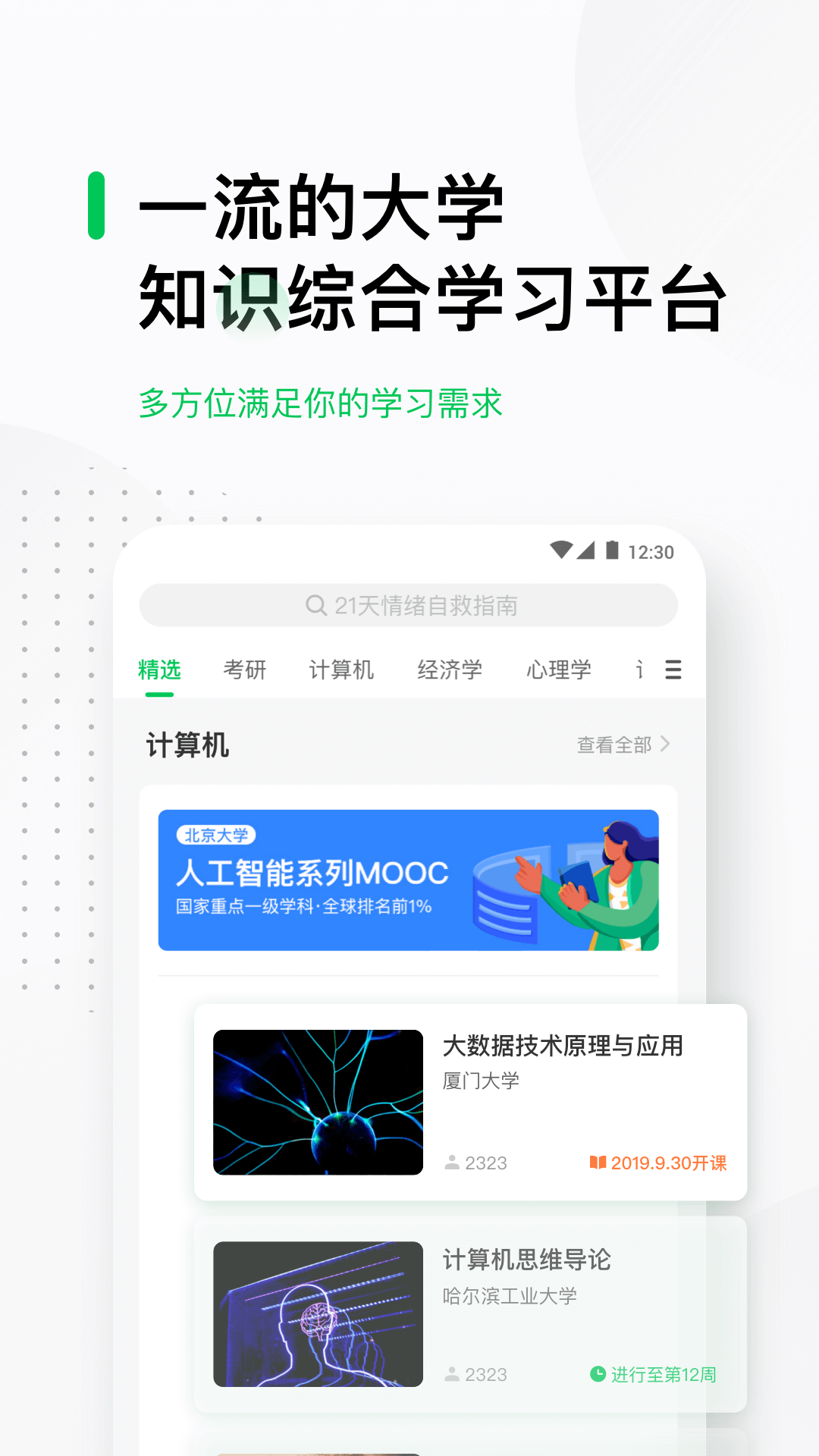 中國大學mooc平板最新版(慕課軟件)1