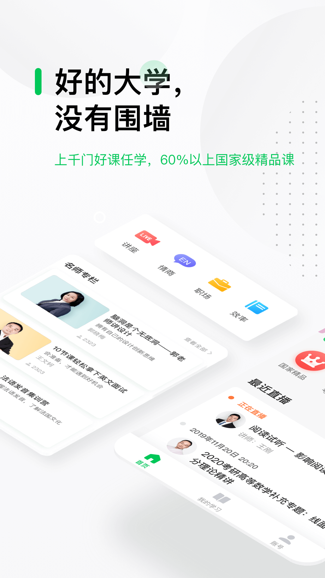 中國大學mooc平板最新版(慕課軟件)2
