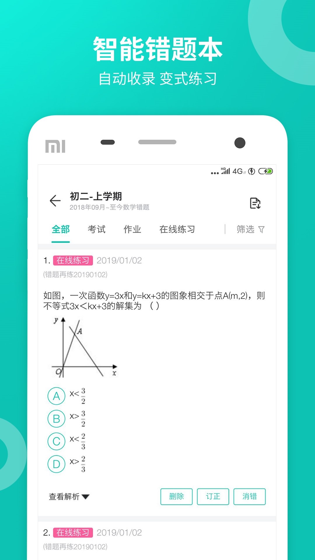 智學網成績查詢入口學生端2