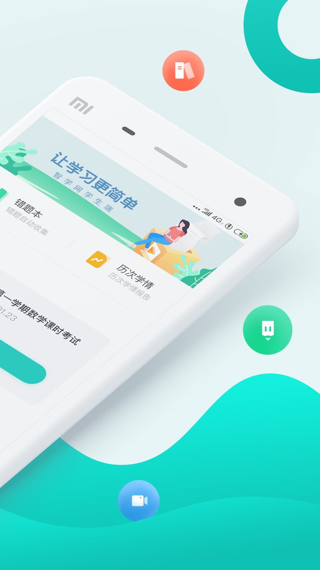 智學網成績查詢入口學生端3