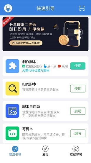 按鍵精靈 安卓版0