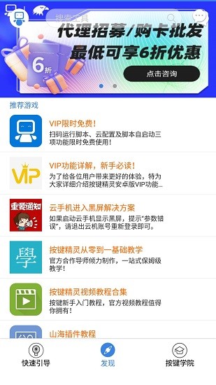 按鍵精靈 安卓版1
