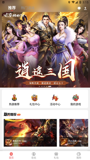 玩心手游 app官網(wǎng)版1