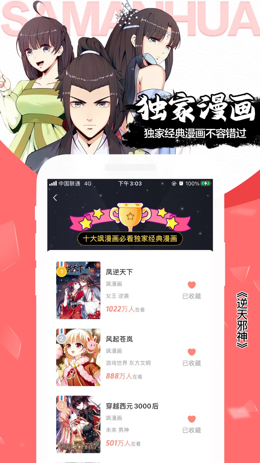 愛颯漫畫官方版0