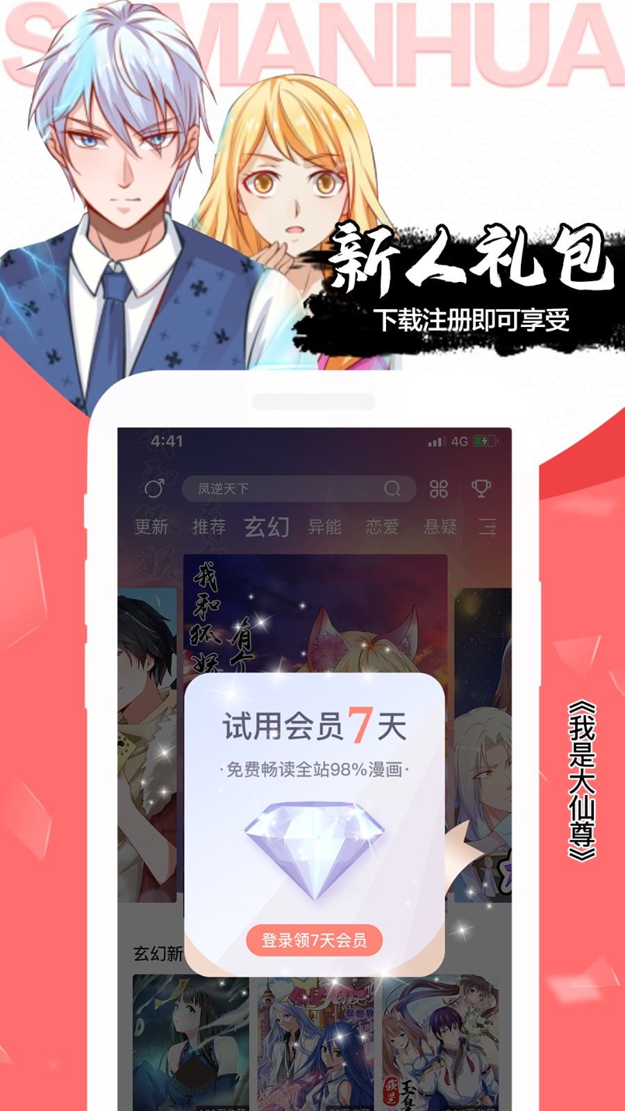 愛颯漫畫官方版1