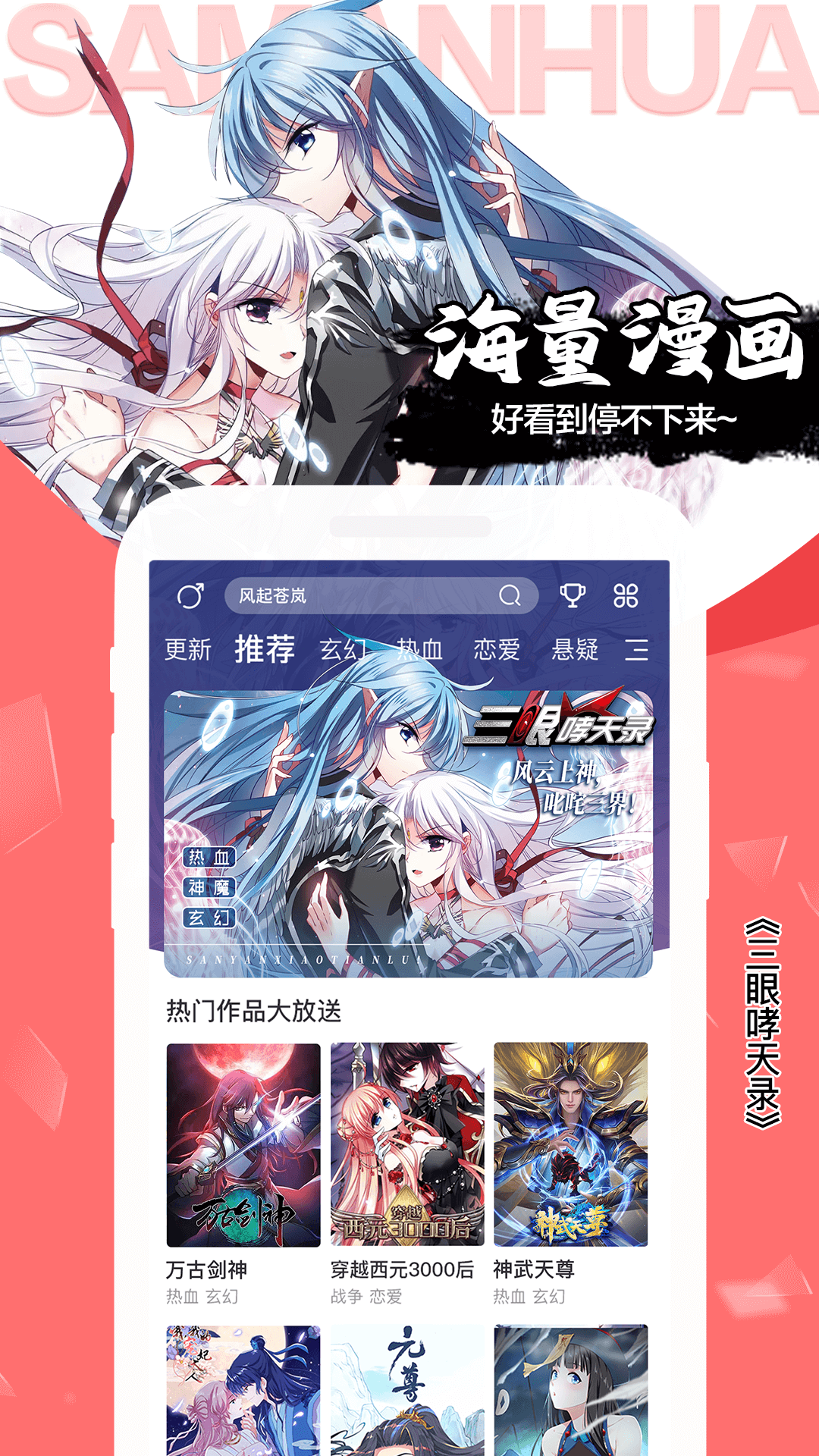 愛颯漫畫官方版3
