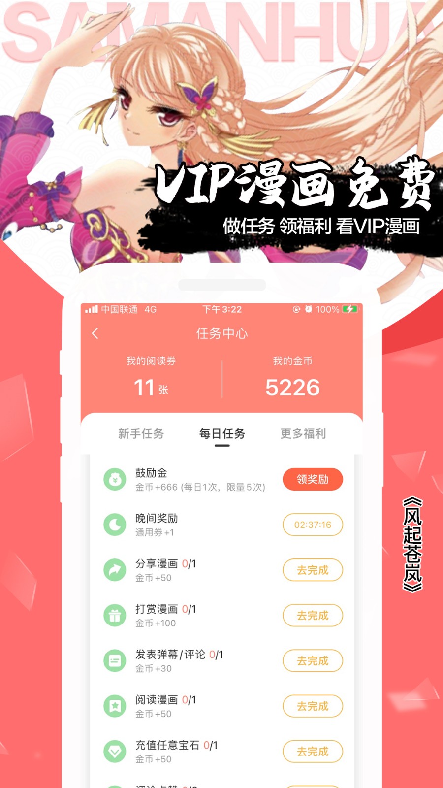 愛颯漫畫官方版2