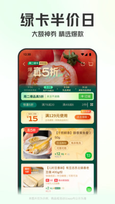叮咚買菜最新版2