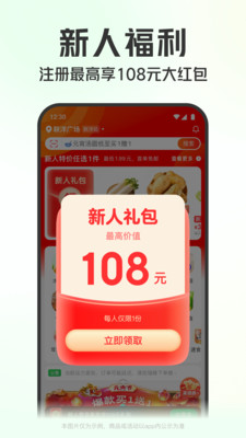 叮咚買菜最新版1