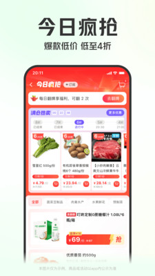 叮咚買菜最新版4