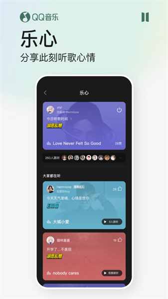 QQ音樂下載2024最新版5