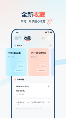 有道翻譯官免費3
