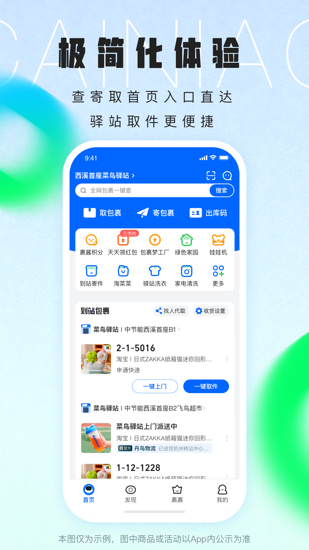 菜鳥鄉村app官方0