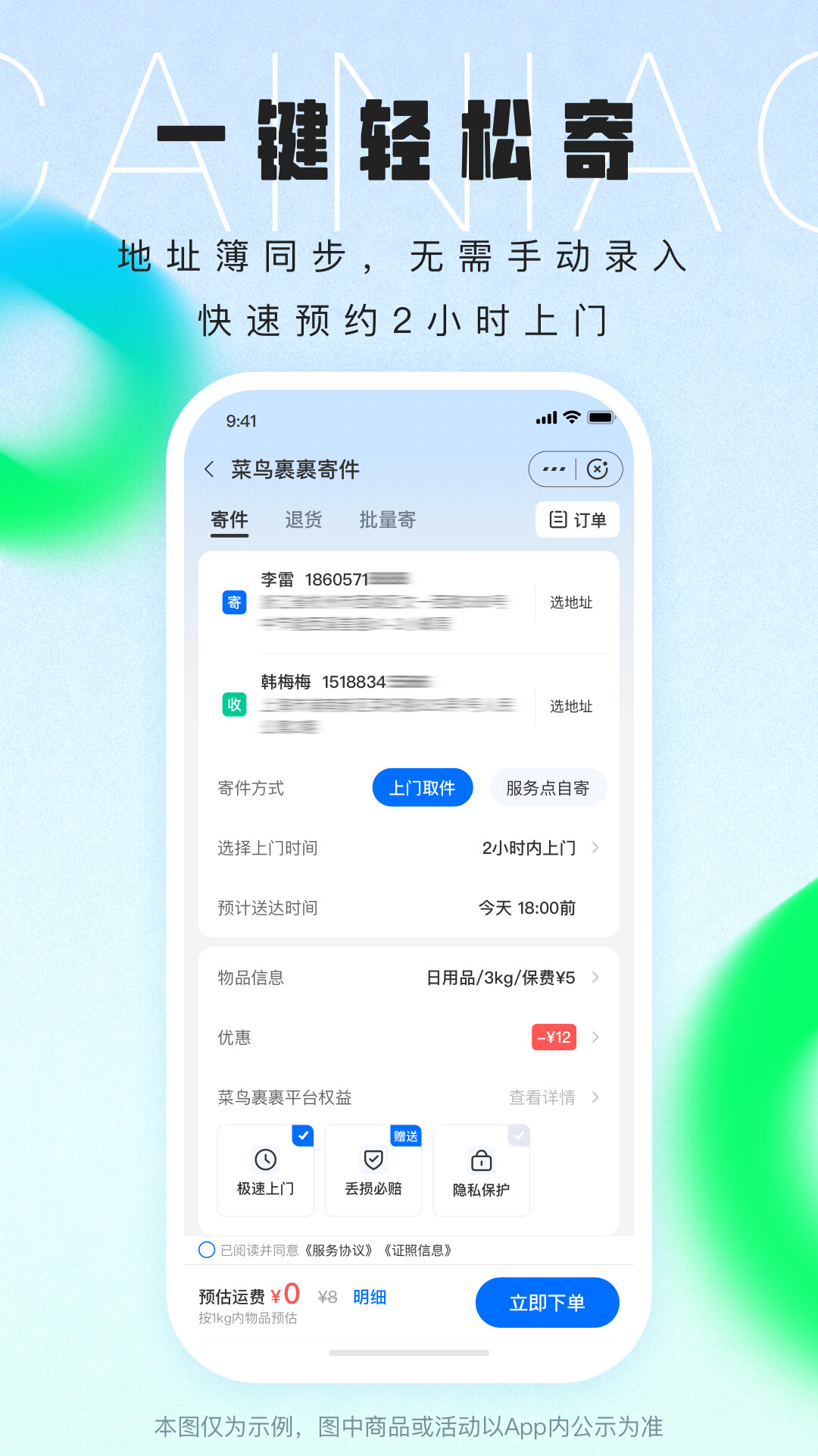 菜鳥鄉村app官方2