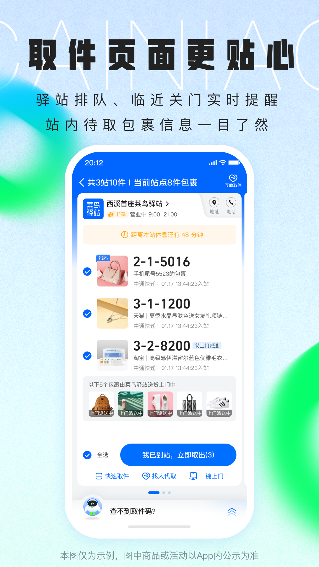 菜鳥鄉村app官方3