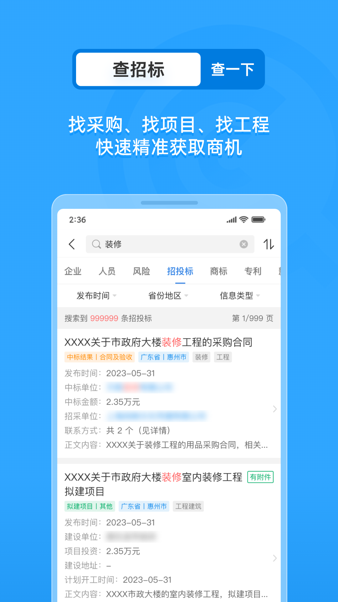 企查查企業(yè)信用查詢1