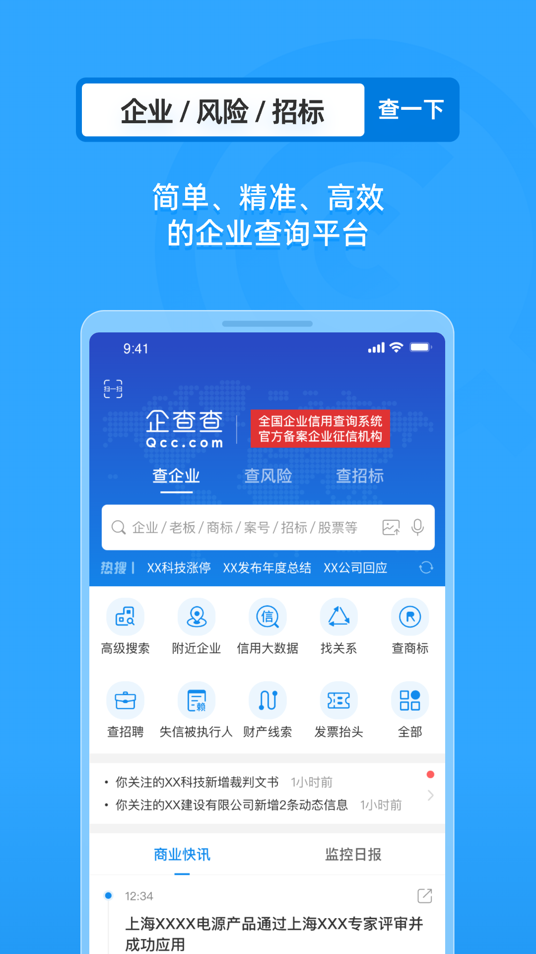 企查查企業(yè)信用查詢2