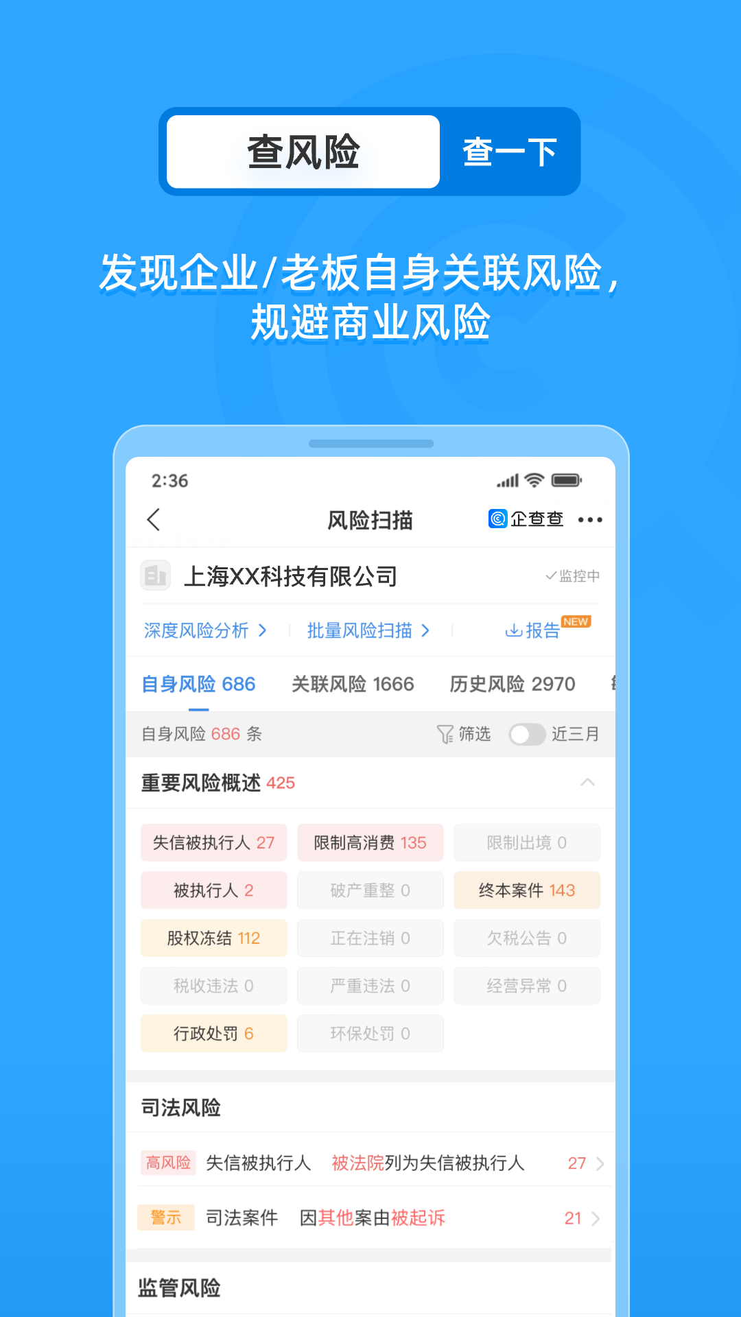 企查查企業(yè)信用查詢3
