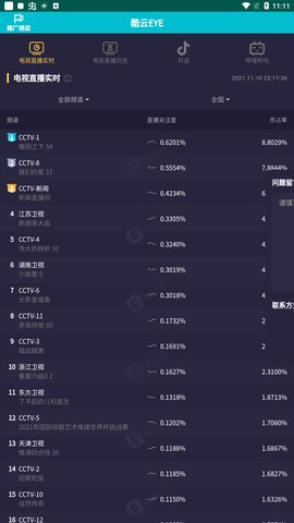 酷云eye1