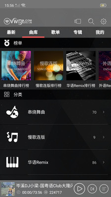 清風dj免費版1