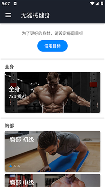無器械健身3