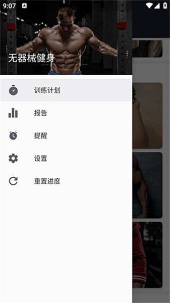 無器械健身4