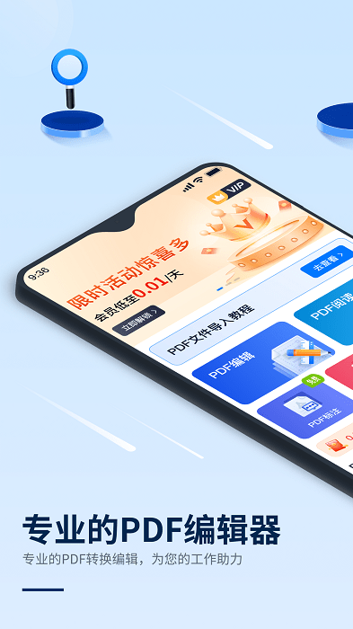 迅捷PDF編輯器1