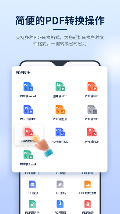 迅捷PDF編輯器3