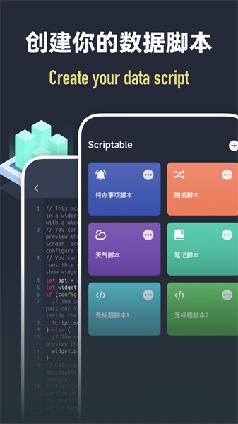 Scriptable編程3