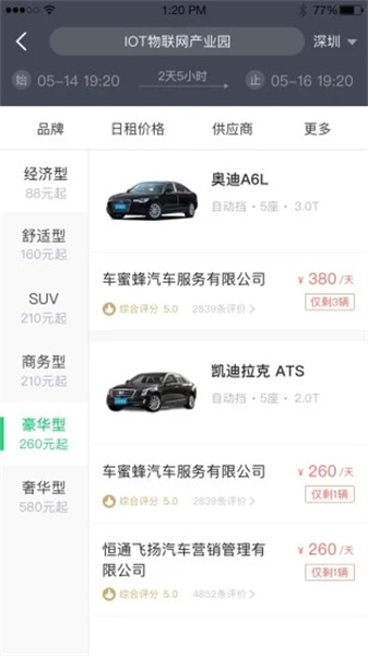 立行租車4