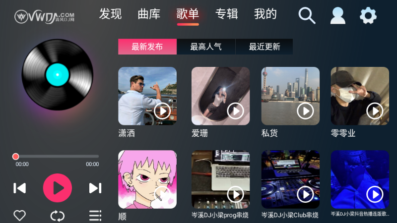 清風dj車載版3