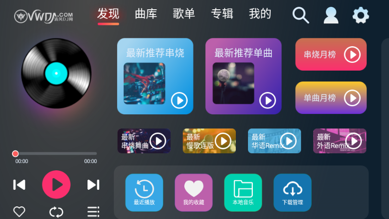 清風dj車載版2