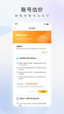 螃蟹賬號代售2