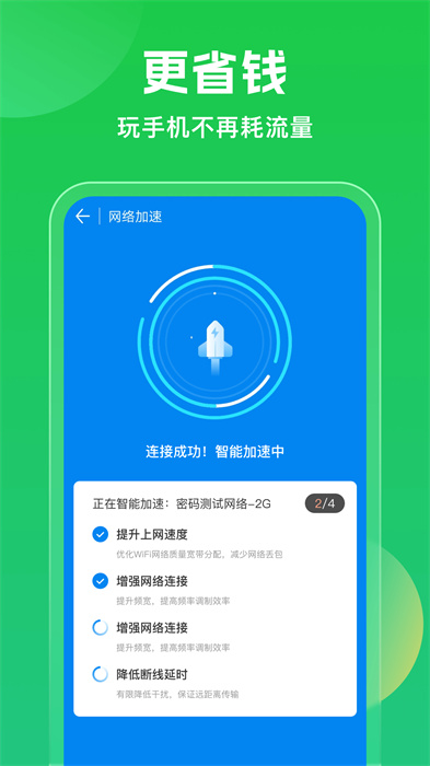 萬能鑰匙下載自動連接網絡軟件2